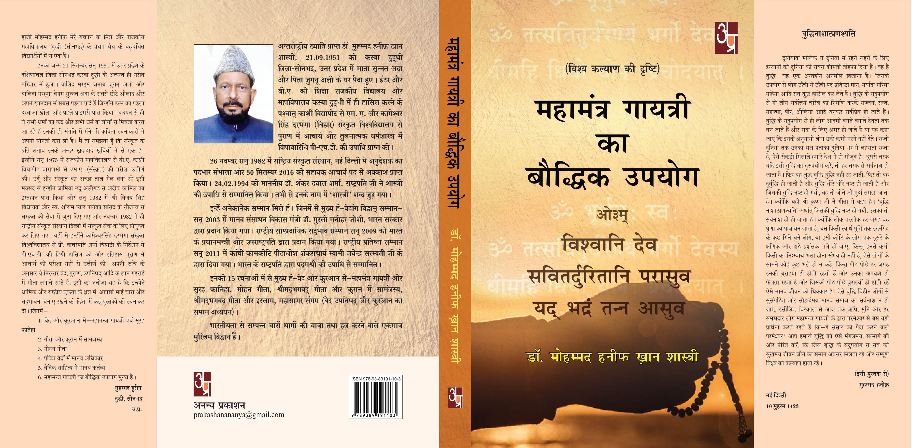 Mahamantra Gayatri Ka Boodhik Upyog